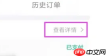 铁路12306怎么办理未乘区间退票手续 具体操作方法介绍