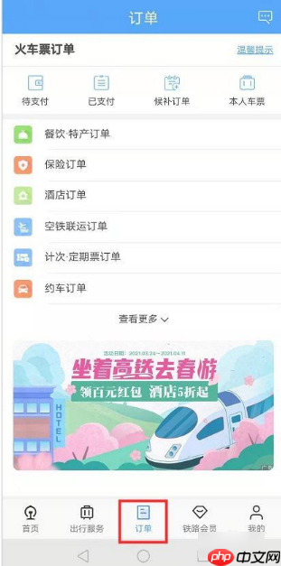 铁路12306如何更改支付方式 铁路12306更改支付方式方法介绍