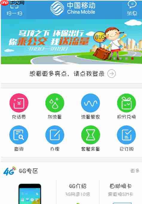 移动掌上营业厅怎么赠送流量给别人 移动掌上营业厅赠送流量给别人方法