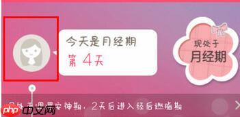 美柚怎么设置经期 美柚设置经期详细方法