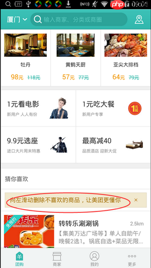 美团出现不喜欢东西怎么删除 删除方法介绍