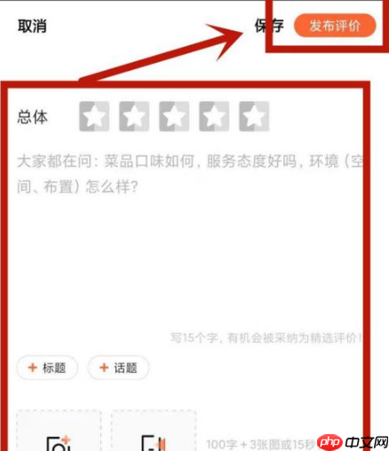 大众点评怎么点评内容 大众点评点评方法介绍