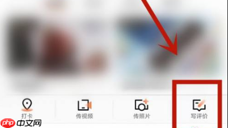 大众点评怎么点评内容 大众点评点评方法介绍