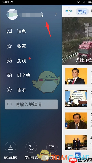 腾讯新闻改名字方法 腾讯新闻怎么改名字