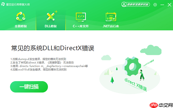 dxgi.dll丢失怎么下载 三种修复方法介绍