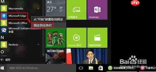 edge浏览器如何添加桌面快捷方式 添加桌面快捷方式方法