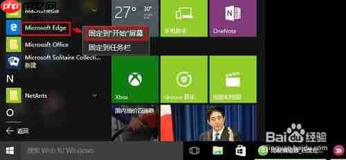 edge浏览器如何添加桌面快捷方式 添加桌面快捷方式方法