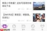 dnf助手积分怎么兑换不了 原因介绍