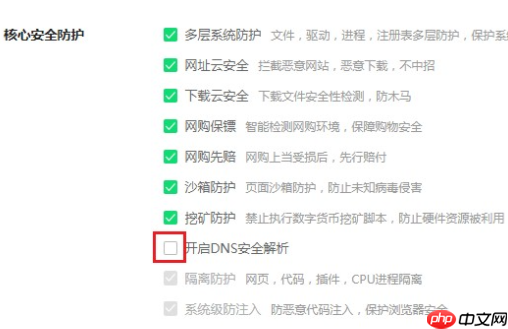 360极速浏览器怎么关闭DNS 360极速浏览器关闭DNS安全解析教程