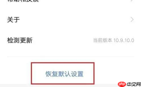 vivo浏览器怎么恢复出厂设置 vivo浏览器还原默认设置方法