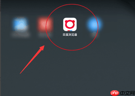 百度浏览器如何关闭无痕模  百度浏览器关闭无痕模方法