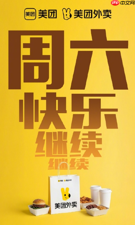 曝阿里将推“超级星期六”外卖计划 未来100天每周六都有