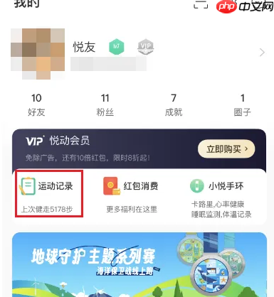 悦动圈怎么分享运动轨迹 悦动圈分享运动记录教程