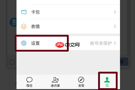美柚如何解绑微信 美柚解绑微信教程