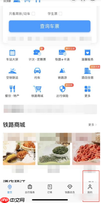 12306购票怎么获得报销发票  12306购票获得报销发票方法