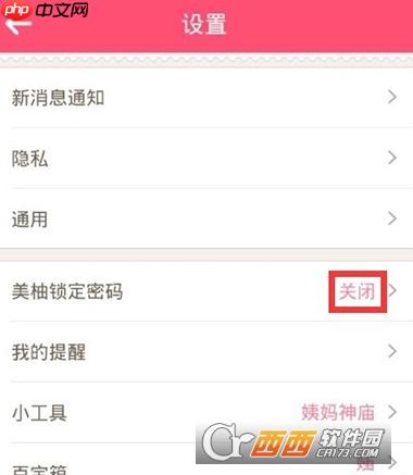 美柚怎么设置登录密码 登录密码设置方法介绍