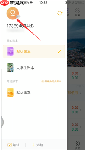 随手记如何退出账户 随手记退出账户教程