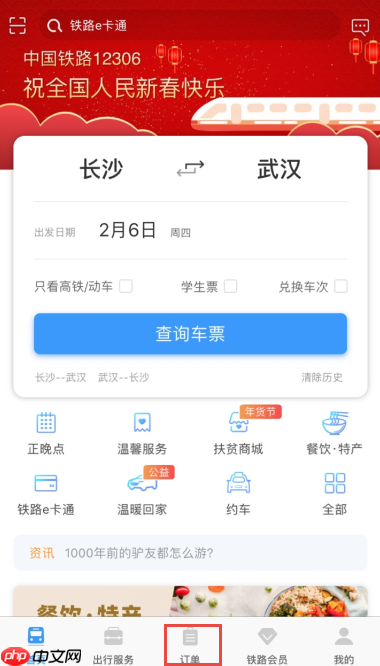 12306app如何查询历史订单 12306APP历史订单查询