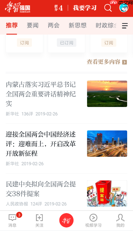 学习强国积分怎么得 学习强国赚取积分途径介绍