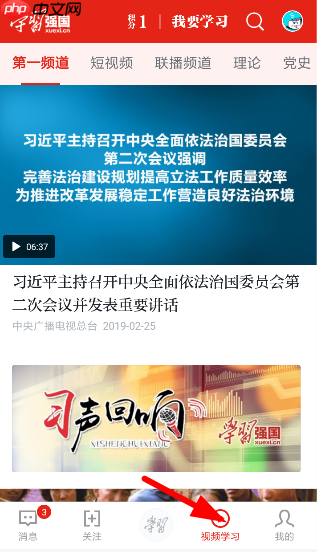 学习强国积分怎么得 学习强国赚取积分途径介绍