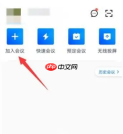 腾讯会议如何关闭自己的麦克风和摄像头 操作方法介绍