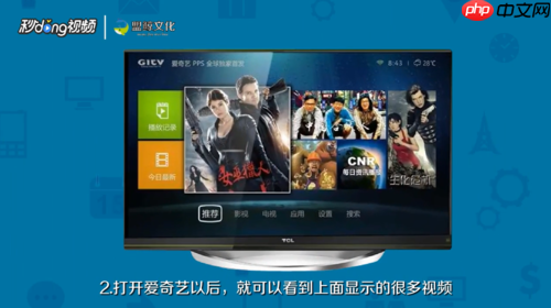 爱奇艺pps怎么投屏 投屏方法