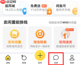 闲鱼如何私聊买家 具体操作步骤