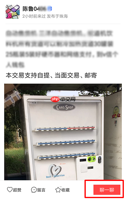 闲鱼如何私聊买家 具体操作步骤