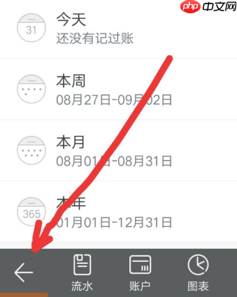 随手记找不到之前的记录怎么办 随手记找不到之前的记录解决方法