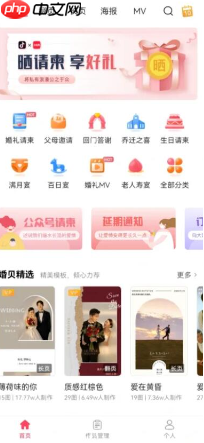 婚贝请柬怎么看访客记录 婚贝请柬看访客记录教程