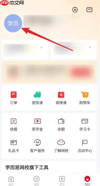 学而思培优app怎么换头像  学而思培优app更换头像方法介绍