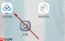 百度网盘自动续费怎么关 百度网盘关闭自动续费方法介绍