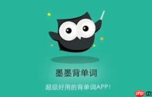 墨墨背单词如何导入自定义词库 墨墨背单词添加词库步骤