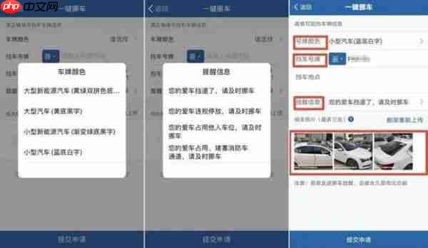 车辆堵路如何通过“交管12123”手机APP挪车?