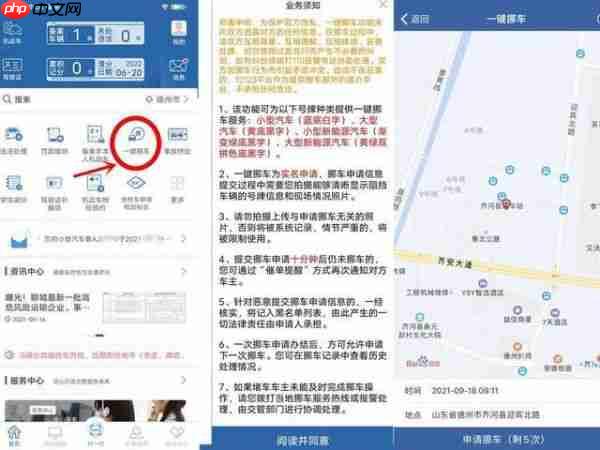 车辆堵路如何通过“交管12123”手机APP挪车?