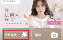 美图秀秀怎么办手指p瘦 美图秀秀把手p瘦方法介绍
