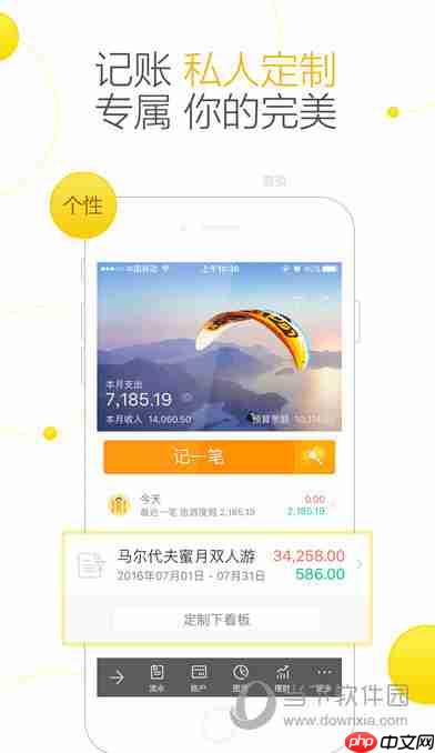 随手记数据怎么迁移 随手记数据转移方法