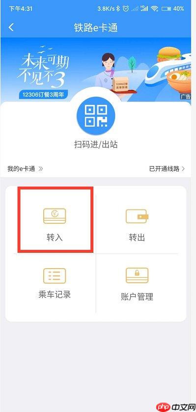 铁路e卡通如何决定座位 选座方法介绍