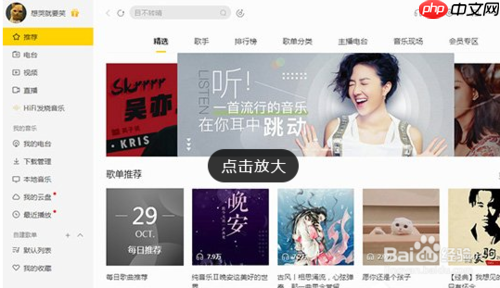 酷我音乐剪辑歌曲的方法