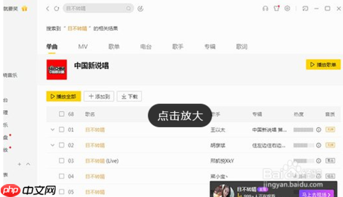 酷我音乐剪辑歌曲的方法