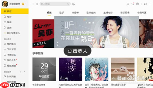 酷我音乐剪辑歌曲的方法