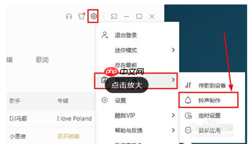 酷我音乐剪辑歌曲的方法