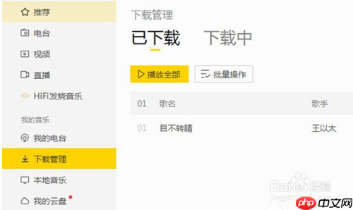 酷我音乐剪辑歌曲的方法
