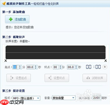 酷我音乐剪辑歌曲的方法