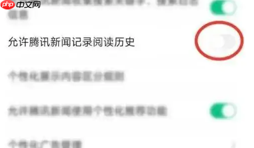 qq新闻怎么关闭手机 腾讯新闻关闭浏览历史方法