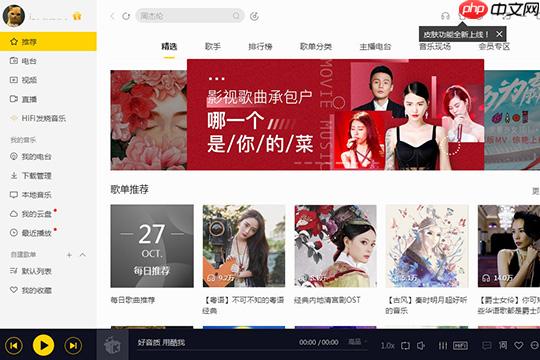 酷我音乐怎么下载mp3格式 酷我音乐下载mp3格式教程