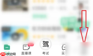 驾校一点通如何更新题库 驾校一点通更新题库方法介绍