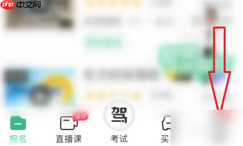 驾校一点通如何更新题库 驾校一点通更新题库方法介绍