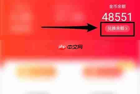 百度极速版怎么把金币兑换成钱 百度极速版金币兑换成钱方法介绍