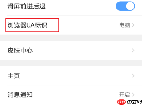uc手机浏览器如何设置兼容模式具体流程